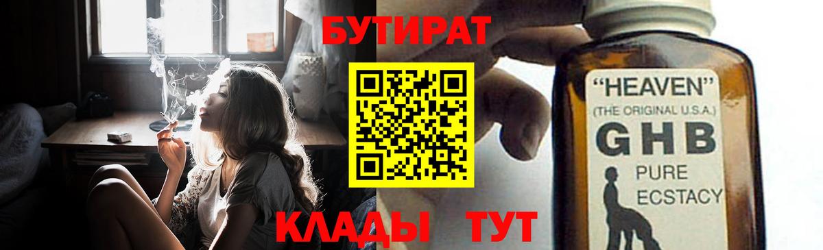 Бутират буратино Кузнецк