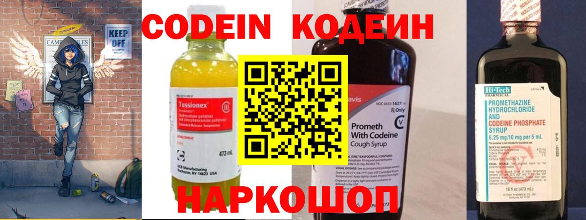 Кузнецк  Кодеиновый сироп Lean напиток Lean (лин)  Вход с VPN 