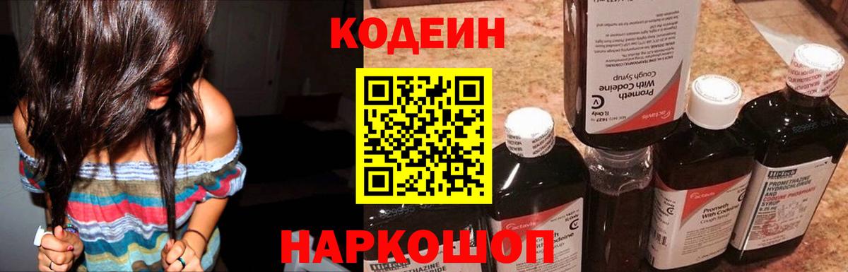 Кодеин напиток Lean (лин) Кузнецк