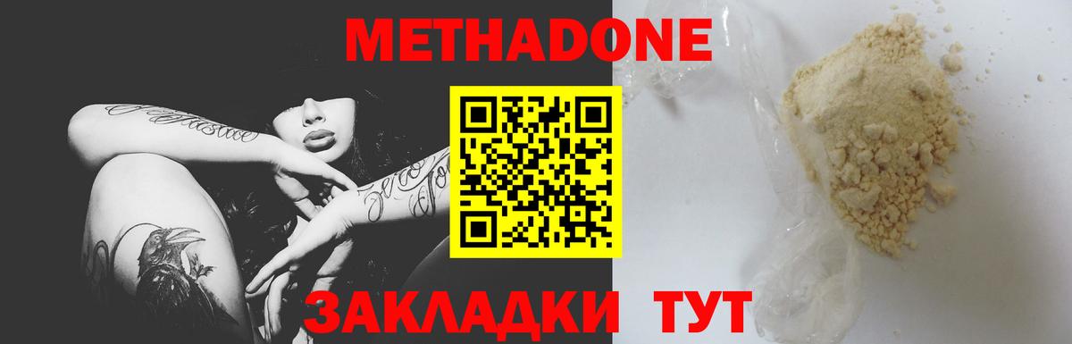 Метадон белоснежный  МЕТАДОН кристалл  Вход с VPN  Кузнецк 